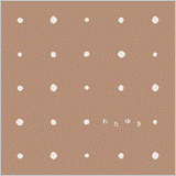 『雪メモ』<br>わたゆき